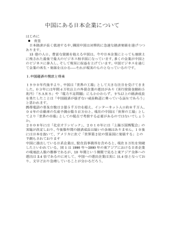 大連の日本企業