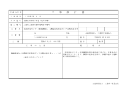 工事設計書（PDF） - 三重県下水道公社