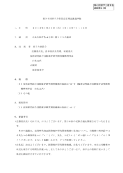 議事録（PDF形式： 447KB） - 原子力委員会