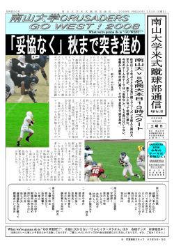 南山大学米式蹴球部通信 号外 VOL.50 - 南山大学クルセイダース