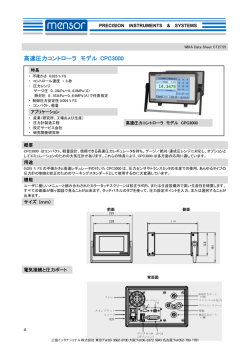 高速圧力コントローラ モデル CPC3000 - 三協インタナショナル