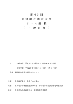 諸注意及びエントリーリスト - 会津テニス協会