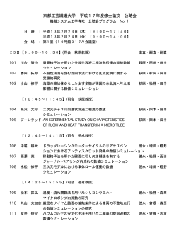 プログラム  - 京都工芸繊維大学 機械システム工学課程・機械