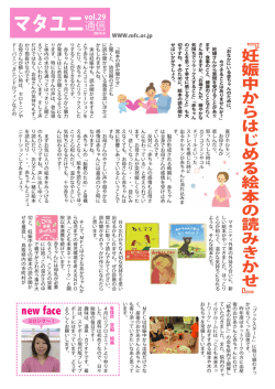 マタユニ通信vol.29