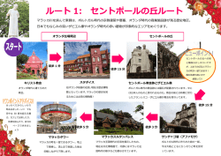 ルート 1: セントポールの丘ルート