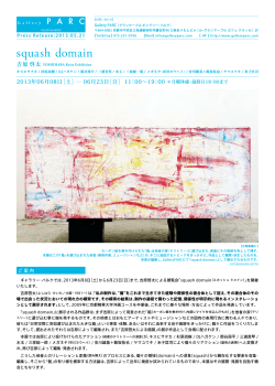 squash domain 吉原啓太 YOSHIHARA Keita Exhibition - Gallery PARC
