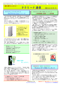 テクリード通信20023号 - 株式会社テクリード