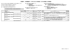 ＜交換留学＞ 大学別募集条件 2013年10月（2014年秋派遣  - 南山大学