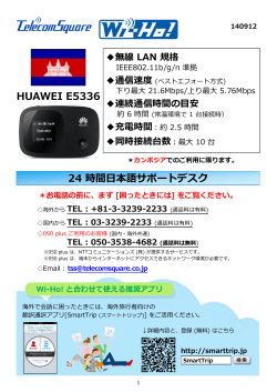 HUAWEI E5336 24 時間日本語サポートデスク - Wi-Ho!