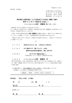ICT ビジネスで熊本を元気に！
