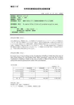 様式 C-19 科学研究費補助金研究成果報告書 - KAKEN - 科学研究費