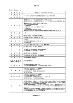 募集要項