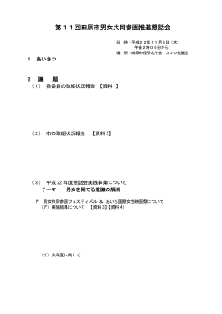 会議資料【PDF2.42MB】 - 田原市