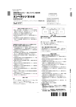 副腎皮質ホルモン・抗ヒスタミン配合剤 - 医療関係者向け情報サイト