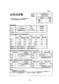 試験成績書