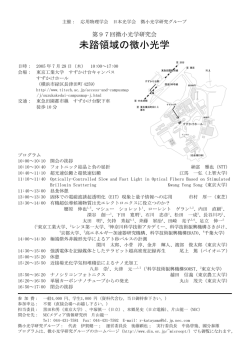 pdf_250KB - 微小光学研究グループ