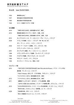 杉山功 Isao SUGIYAMA - 東京画廊