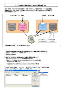メール設定についてのご案内 - hide-city