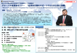 特別講演 グローバル企業化セミナー - 熊本大学 工学部