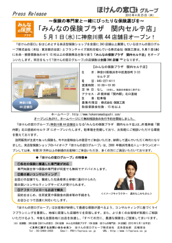 プレスリリースのPDF版はこちら - ほけんの窓口