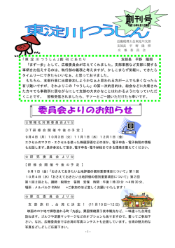 創刊号 - 近畿税理士会 東淀川支部