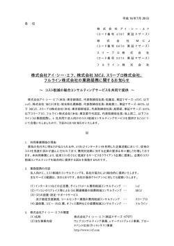 株式会社アイ・シー・エフ - 株式会社MCJ