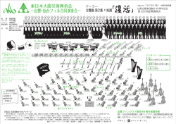 東日本大震災復興祈念～仙台フィル・山響合同演奏会」オーケストラ配置図