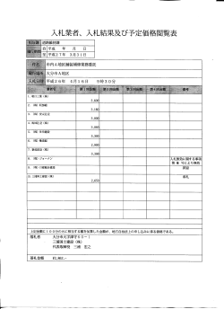 業務委託 入札結果 (PDF:180KB) - 大分市ホームページ