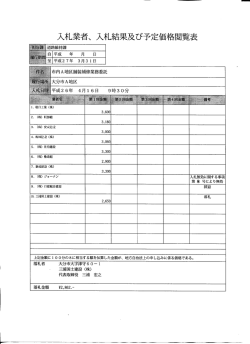 業務委託 入札結果 (PDF:180KB) - 大分市ホームページ