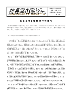 校長室の窓からNo.12 (H21.9.16) - 下山小学校