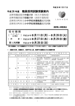 受験案内（PDF：852KB） - 長野県