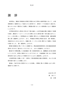 謝 辞 - 早稲田大学リポジトリ