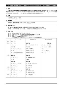 実施要項 - 日本サッカー協会