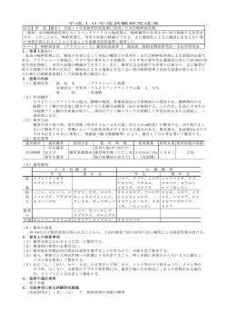 平成11年度雑草防除基準に採用した水田畦畔除草剤