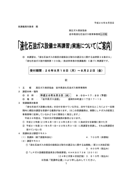 DL - 岩手県高圧ガス保安協会