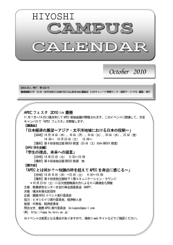 第133号 (10月 1日発行), APECフェスタ2010 in 慶應 - 日吉キャンパス