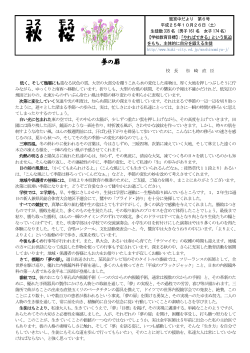 学校便り10月号