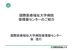診療科紹介 - 臨床研修医募集 - 国際医療福祉大学