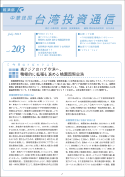 投資通信、203号PDFデータ - JapanDesk