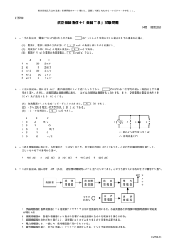 航空無線通信士「無線工学」試験問題