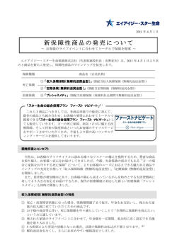 新保障性商品の発売について - ジブラルタ生命保険