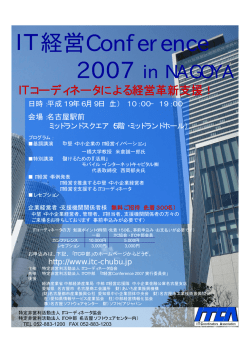 IT経営Conference Conference - ITC中部