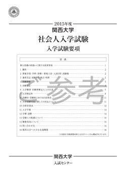 PDFファイル - Kan-Dai web 関西大学 入学試験情報総合サイト
