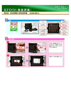 PDF簡易取扱説明書 - NDTマート