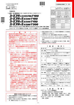 ユーエフティE配合顆粒T100・T150・T200 - DI-pedia