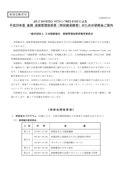 JIS Z 3410(ISO 14731)／WES 8103 による 平成26年度 後期 溶接管理