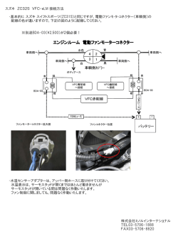 スズキ ZC32S VFC-eLM 接続方法 ・基本的に スズキ  - BILLION