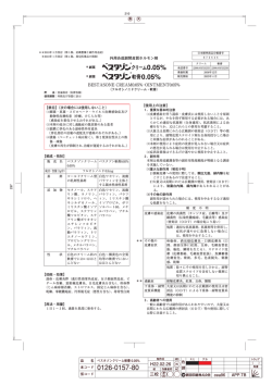 添付文書