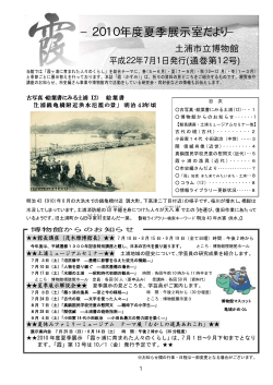 「霞」平成22年7月号 - 土浦市