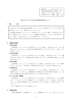平成26年7月秋田空港利用状況(115KB)(PDF文書)